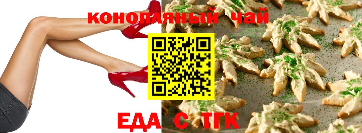 Еда ТГК марихуана  Вход с VPN  Родники 
