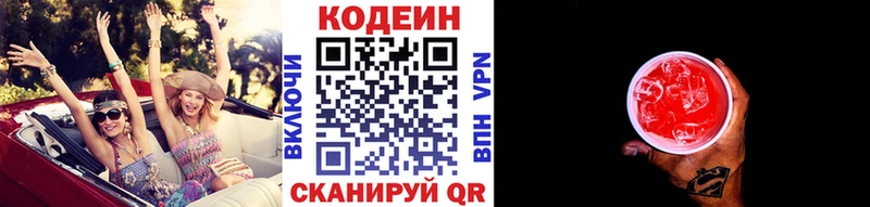 Кодеин Purple Drank Родники