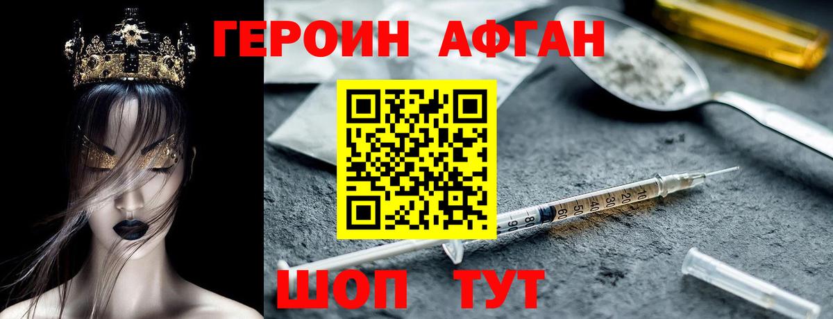 ГЕРОИН афганец Родники