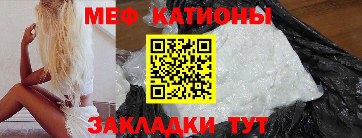 Меф Родники