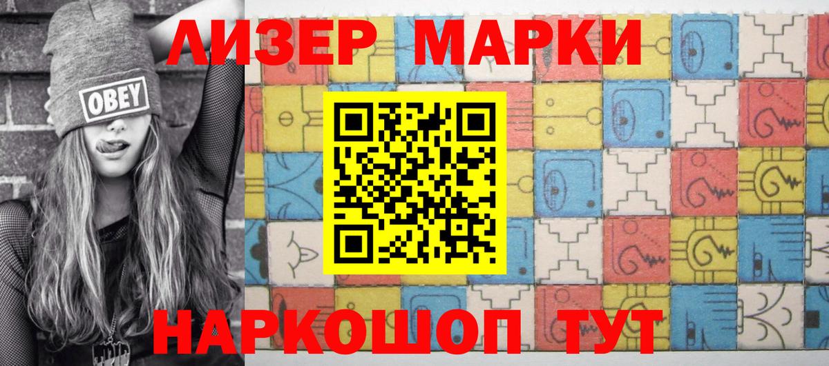 Марки 25I-NBOMe 1500мкг Родники